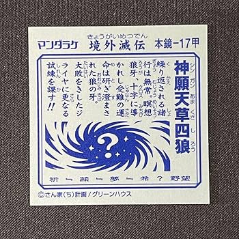 境外滅伝 2弾 新品未開封 40個セット ビックリマン まんだらけ限定品 境外滅伝 2弾 新品未開封 40個セット ビックリマン まんだらけ